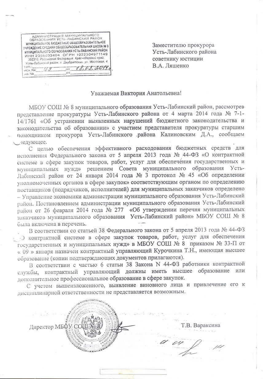 Ответ на предписание